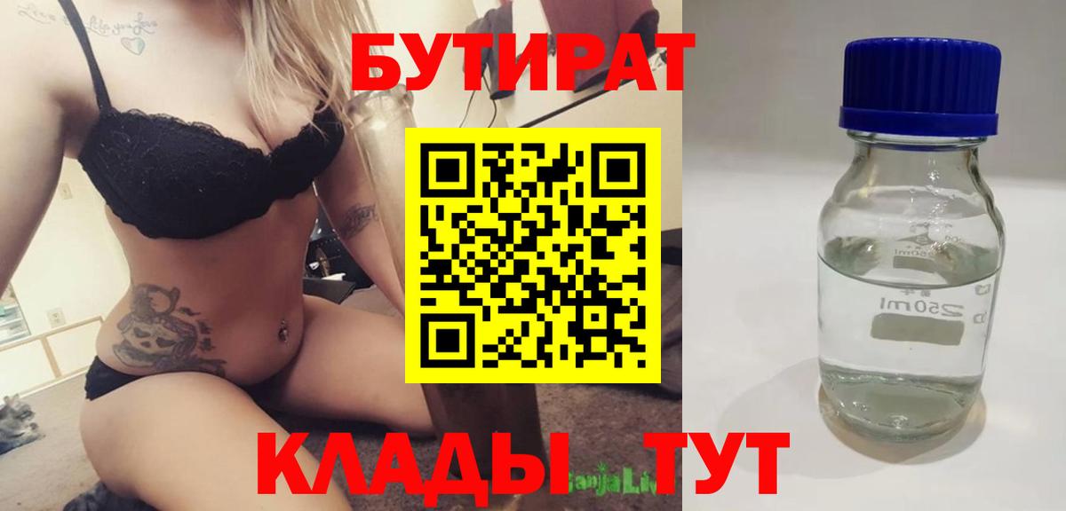 Бутират 99%  Вход с VPN  Бутират  Набережные Челны 