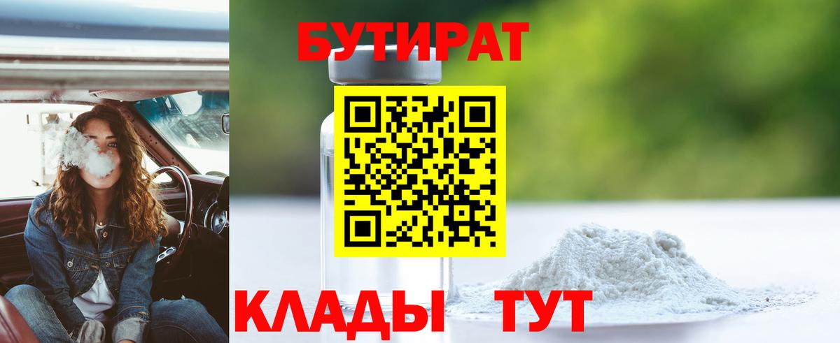 БУТИРАТ вода Набережные Челны