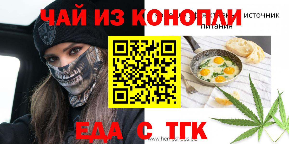 Набережные Челны  Cannafood конопля  Вход с VPN 