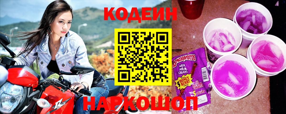 Кодеиновый сироп Lean Purple Drank  Вход с VPN  Кодеин напиток Lean (лин)  Набережные Челны 