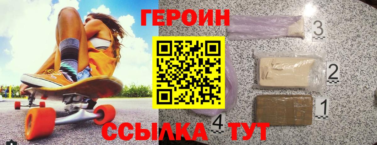 Набережные Челны  ГЕРОИН Heroin  Вход с VPN 