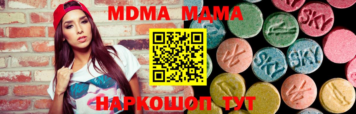 МДМА кристаллы  МДМА VHQ  Вход с VPN  МДМА  Набережные Челны 